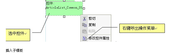 We7CMS TemplateEdit7.png