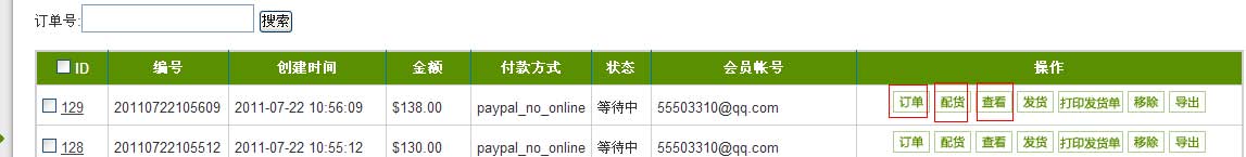 订单