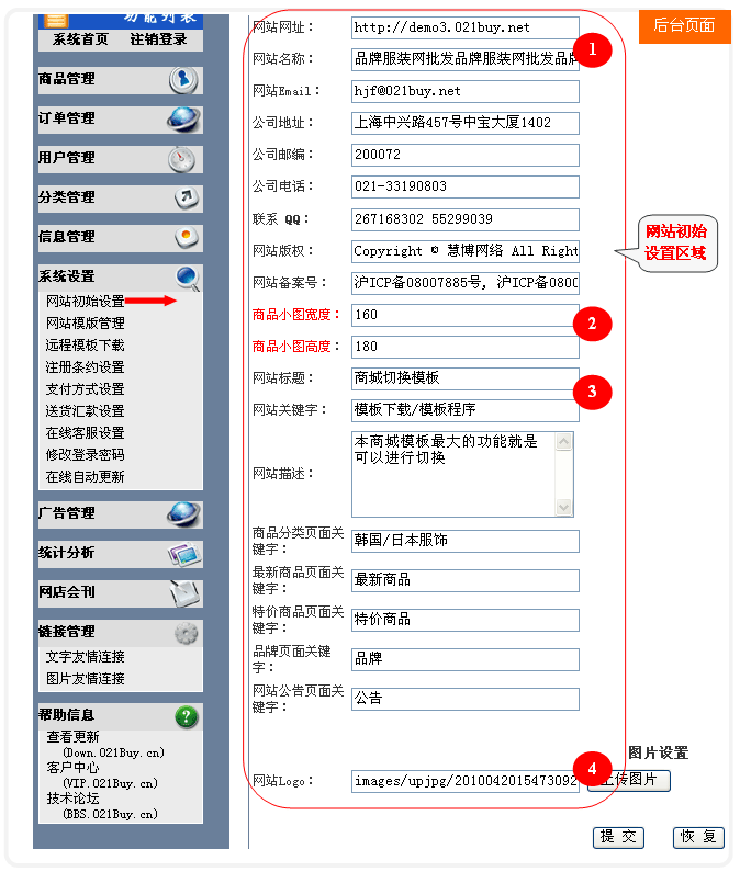 HuiboEShop BasicSettings1.gif