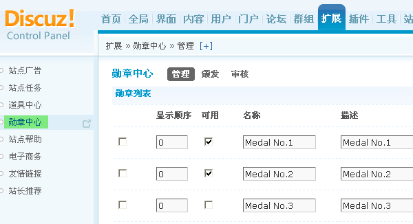 Discuz! X1.5程序的勋章中心