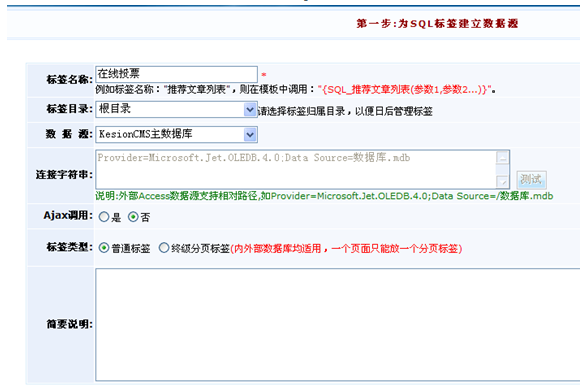 科汛CMS强力打造完美在线投票管理系统5.png