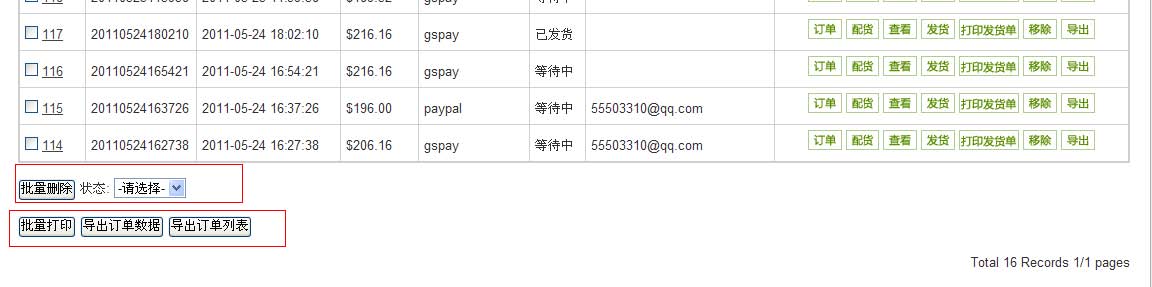 批量修改