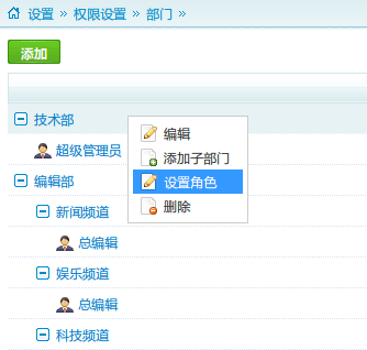 CmsTop DepartmentSettings3.png
