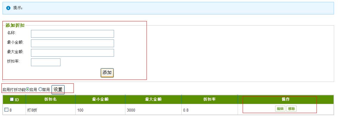 添加折扣