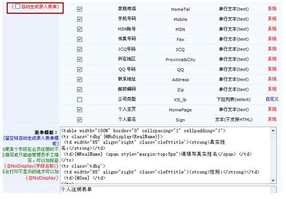 科汛KesionCMS 6.0会员注册表单绑定3.png