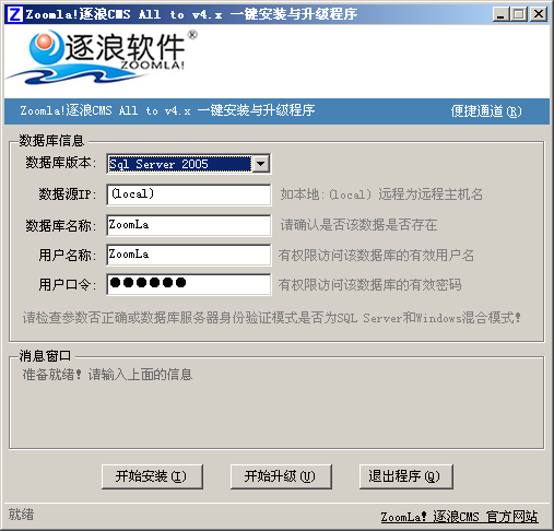 逐浪CMS系统升级工具