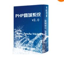 PHP商城系统.jpg