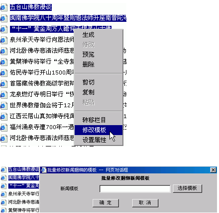 批量修改新闻模板.png