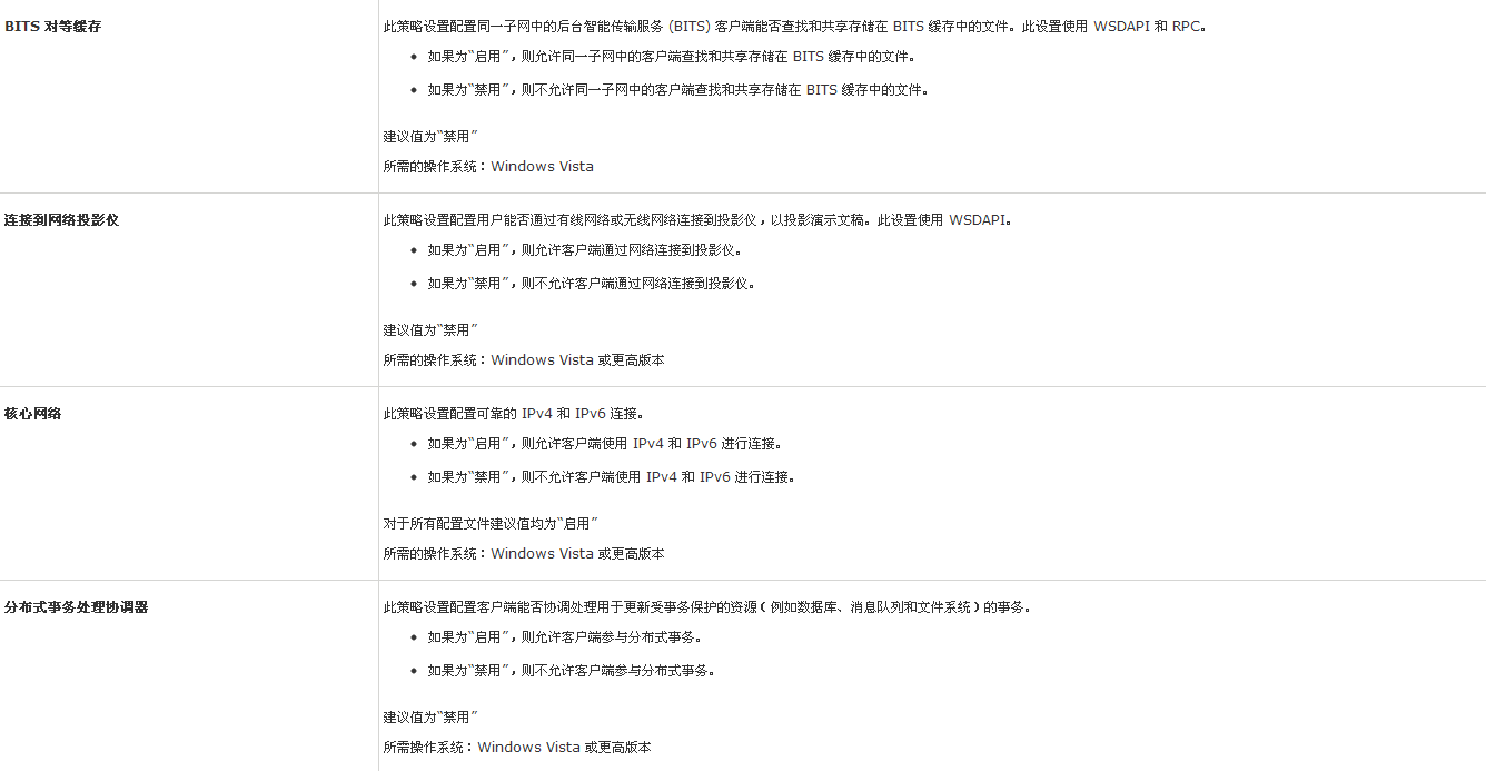 Windows 防火墙策略设置5.png