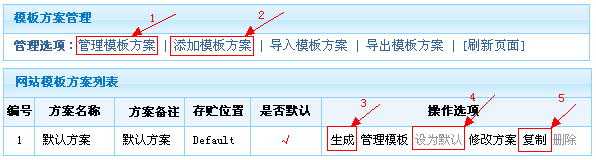 模板方案管理.gif