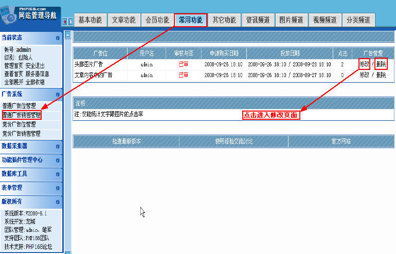 QiboCMS AdsManagement2.jpg