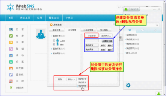IWebSNS社区站点12.png
