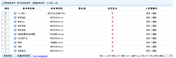 科汛自定义表单打造在线报名系统5.png