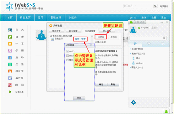 IWebSNS社区站点14.png