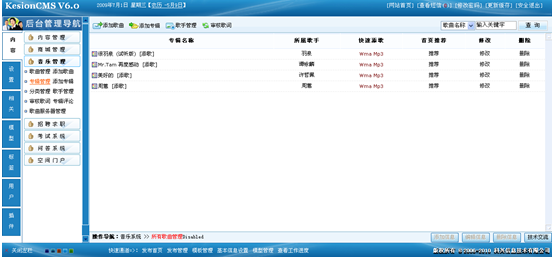 音乐系统专辑管理1.png