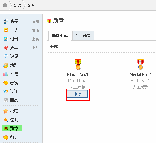Discuz! X1.5程序的勋章中心