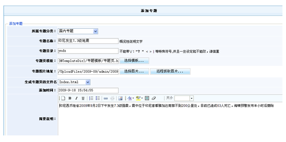 KesionCMS_v6.x全站专题管理4.png