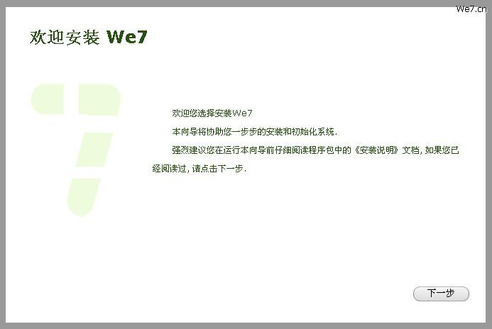 We7CMS Setup19.jpg
