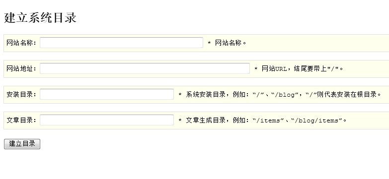 创建系统目录