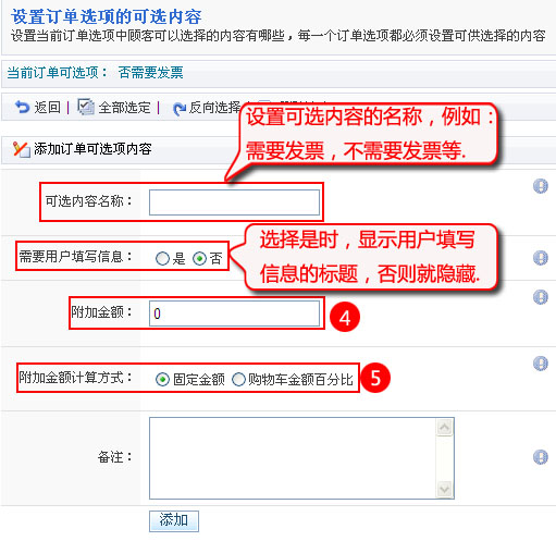 HiShop OrderChoice4.jpg