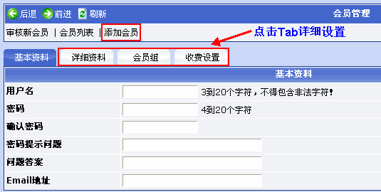 Phpcms程序会员管理
