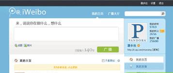 IWeibo