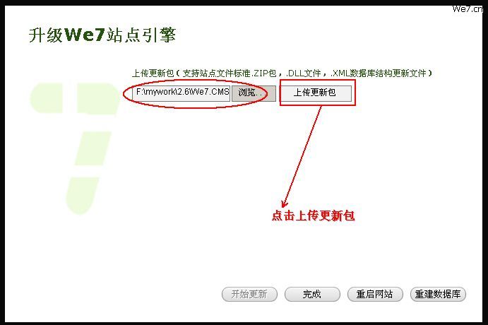 We7CMS UpDate4.jpg