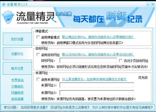 流量优化.jpg
