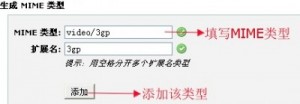 cPanel设置MIME类型教程
