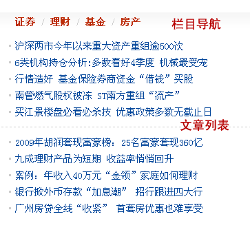 列表标签实例打造常见网页效果2.png