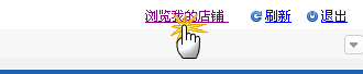 ECMall MyShop Navigator4.gif