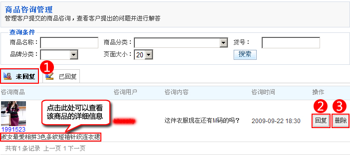 HiShop GoodsConsult3.jpg