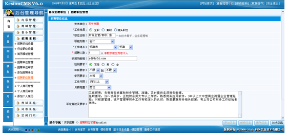 招聘职位管理2.png