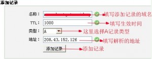cpanel设置高级DNS