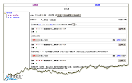 逐浪CMS组卷系统前台界面