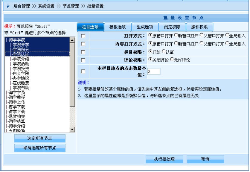 逐浪CMS批量节点管理