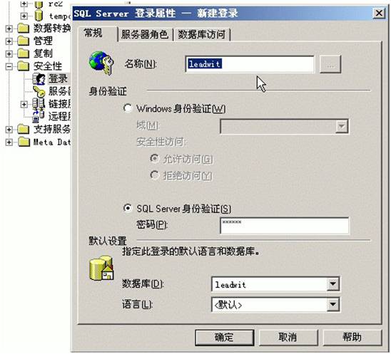 LeadWit CMS.NET-Sql server数据库建立 2.jpg