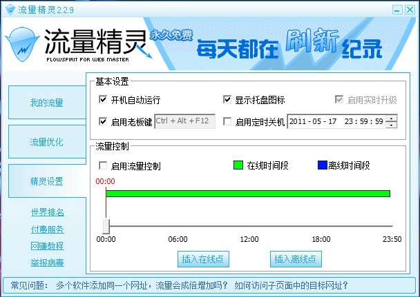 精灵设置.jpg