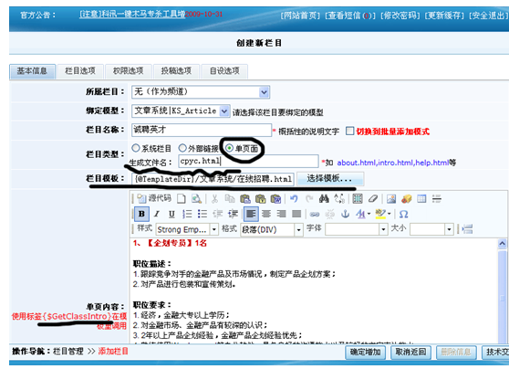 科汛系统轻松建立企业站常用单页面1.png