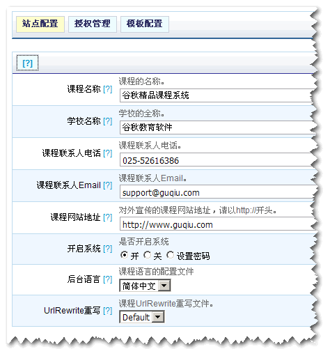 谷秋站点配置1.gif