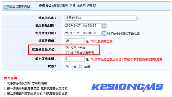 集成商品优惠券2.png