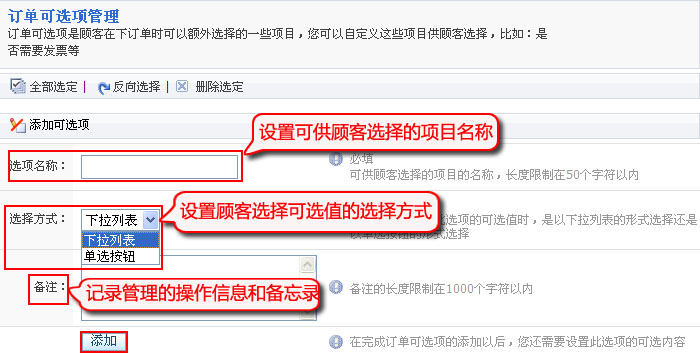 HiShop OrderChoice2.jpg