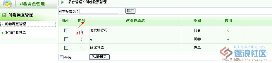 添加问卷和投票5.jpg