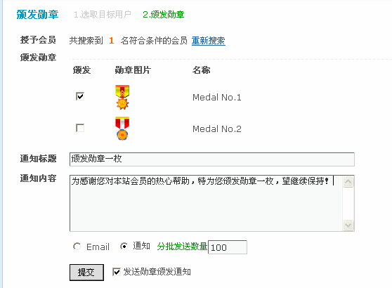 Discuz! X1.5程序的勋章中心