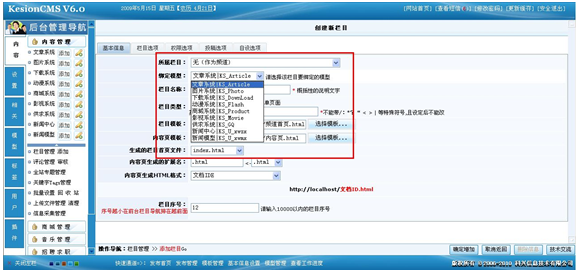 KesionCMS V6栏目管理,文章添加新功能新皮肤预览4.png