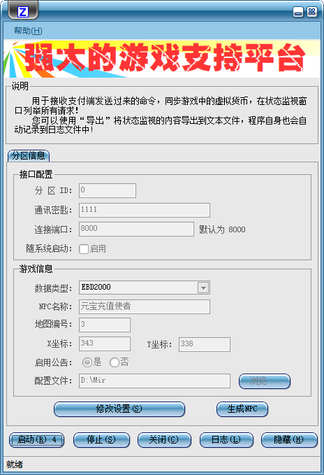 游戏支付系统程序客户端设置