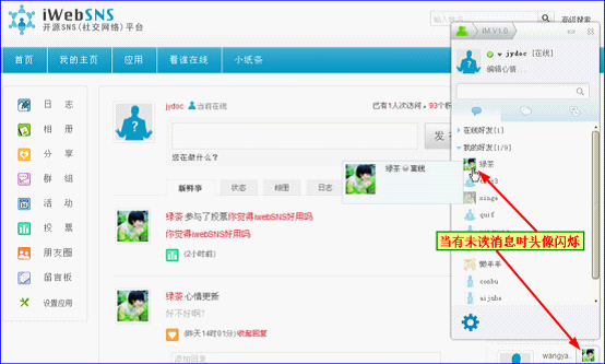 IWebSNS社区站点8.png