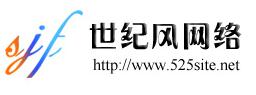 世纪风网络.jpg