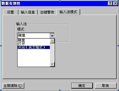 数据有效性