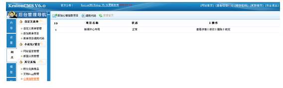 KesionCMS网站互动,心情指数管理2.png